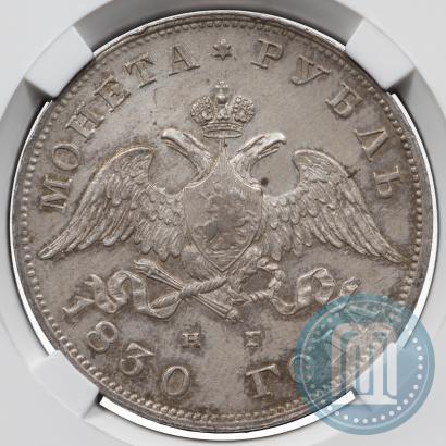 Picture 1 rouble 1830 year СПБ-НГ 
