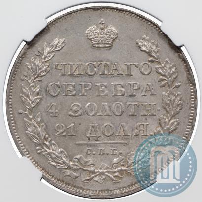 Picture 1 rouble 1830 year СПБ-НГ 