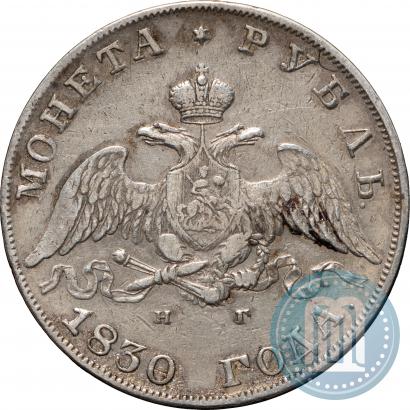 Picture 1 rouble 1830 year СПБ-НГ 