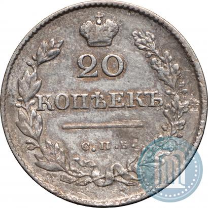 Фото 20 копеек 1830 года СПБ-НГ 