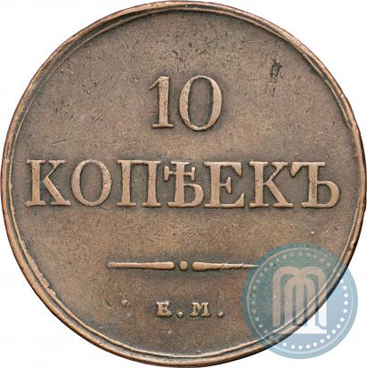 Фото 10 копеек 1832 года ЕМ-ФХ 