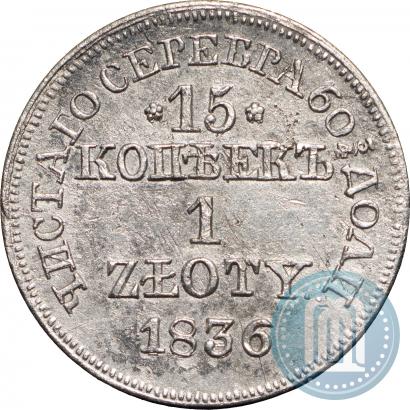 Picture 15 kopecks - 1 złoty 1836 year MW 