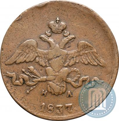 Фото 2 копейки 1837 года ЕМ-НА 