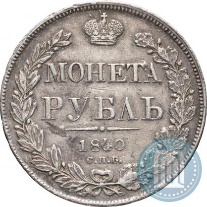 Picture 1 rouble 1840 year СПБ-НГ 