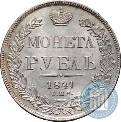 Фото 1 рубль 1841 года СПБ-НГ 