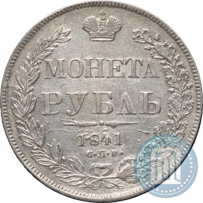 Picture 1 rouble 1841 year СПБ-НГ 