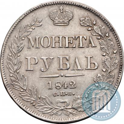Фото 1 рубль 1842 года СПБ-АЧ 