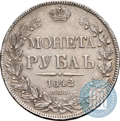 Фото 1 рубль 1842 года СПБ-АЧ 