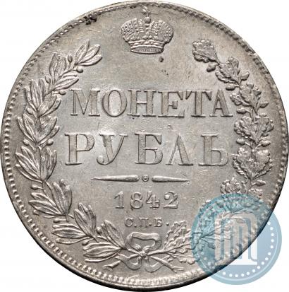 Фото 1 рубль 1842 года СПБ-АЧ 