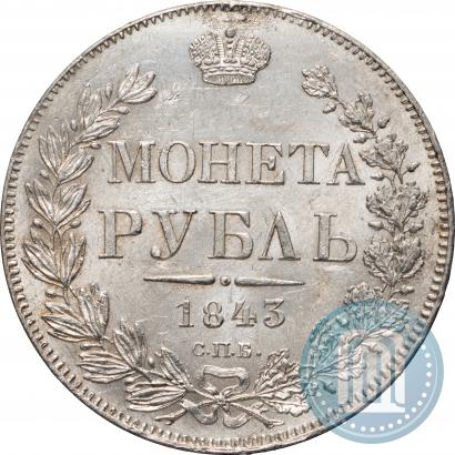 Фото 1 рубль 1843 года СПБ-АЧ 