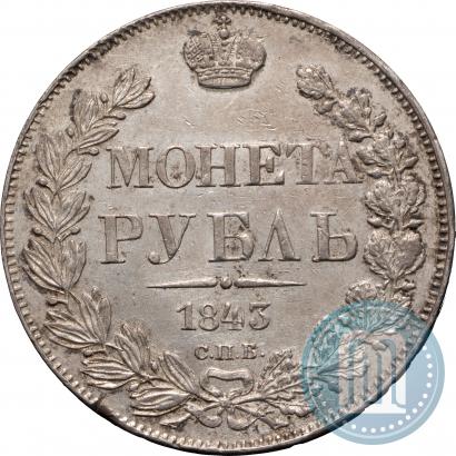 Picture 1 rouble 1843 year СПБ-АЧ 