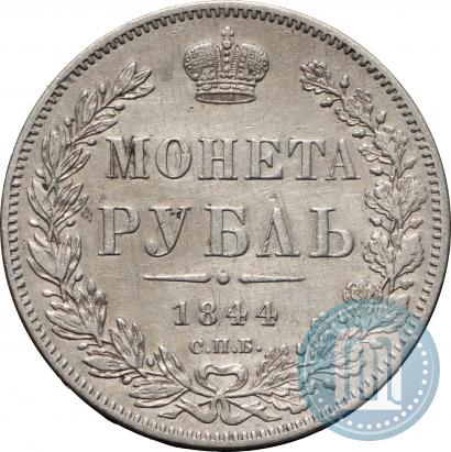 Picture 1 rouble 1844 year СПБ-КБ 
