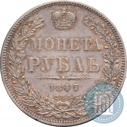 Picture 1 rouble 1847 year СПБ-ПА 