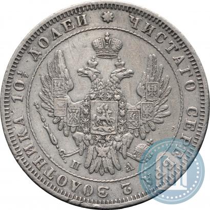 Фото Полтина 1850 года СПБ-ПА 