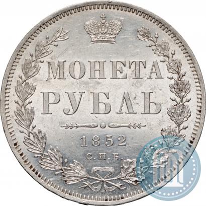 Фото 1 рубль 1852 года СПБ-ПА 