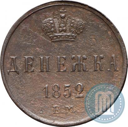 Picture Denezhka 1852 year ЕМ 