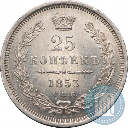 Фото 25 копеек 1853 года СПБ-HI 