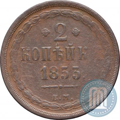 Picture 2 kopecks 1853 year ЕМ 