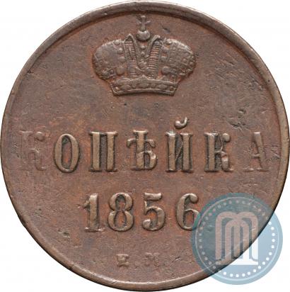Picture 1 kopeck 1856 year ЕМ 