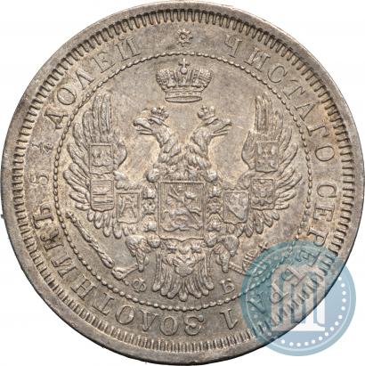 Фото 25 копеек 1857 года СПБ-ФБ 