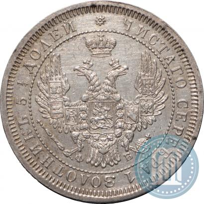 Фото 25 копеек 1857 года СПБ-ФБ 