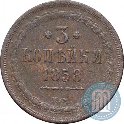 Фото 3 копейки 1858 года ЕМ 