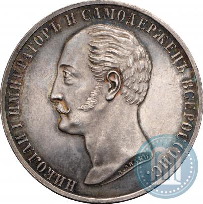 Фото 1 рубль 1859 года  "В память открытия монумента Императору Николаю I на коне"