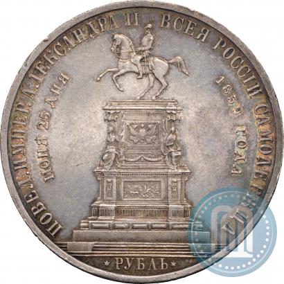 Фото 1 рубль 1859 года  "В память открытия монумента Императору Николаю I на коне"