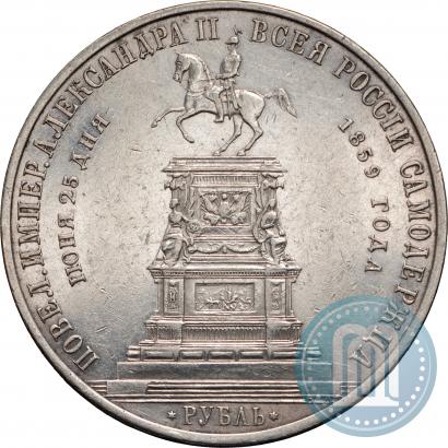 Picture 1 rouble 1859 year  "In memory of unveiling of monument to Emperor Nicholas I in St. Petersburg"