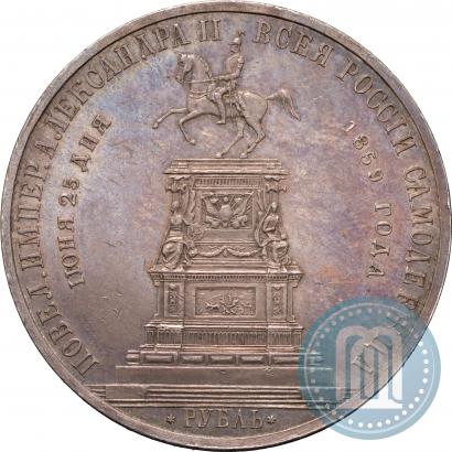 Фото 1 рубль 1859 года  "В память открытия монумента Императору Николаю I на коне"
