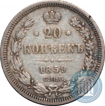 Picture 20 kopecks 1859 year СПБ-ФБ 