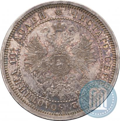 Фото Полтина 1860 года СПБ-ФБ 