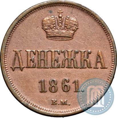 Фото Денежка 1861 года ВМ 