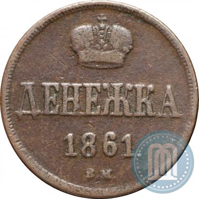 Фото Денежка 1861 года ВМ 
