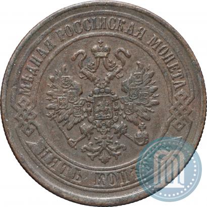 Фото 5 копеек 1870 года ЕМ 