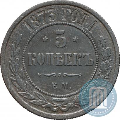 Фото 5 копеек 1873 года ЕМ 