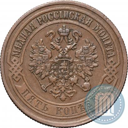 Фото 5 копеек 1873 года ЕМ 