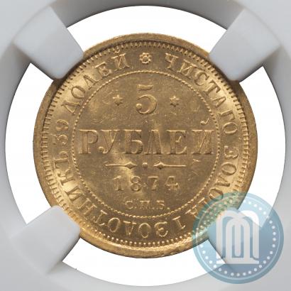 Picture 5 roubles 1874 year СПБ-НІ 