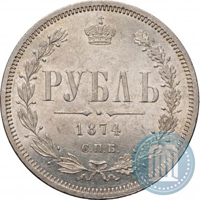 Фото 1 рубль 1874 года СПБ-НІ 