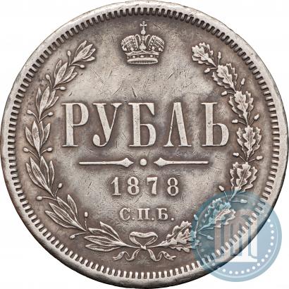 Picture 1 rouble 1878 year СПБ-НФ 