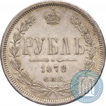 Picture 1 rouble 1878 year СПБ-НФ 