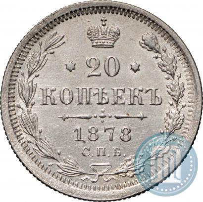 Picture 20 kopecks 1878 year СПБ-НФ 