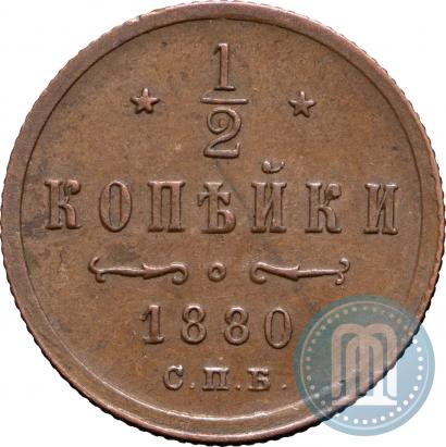 Picture 1/2 kopeck 1880 year СПБ 
