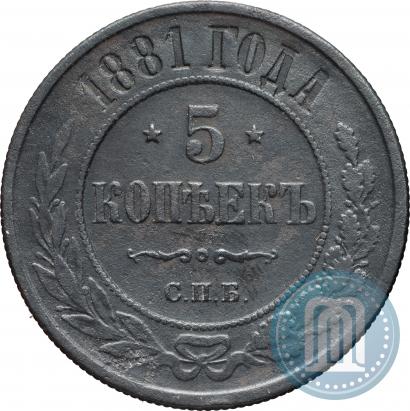 Фото 5 копеек 1881 года СПБ 