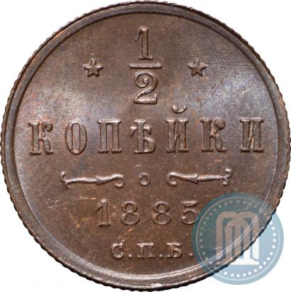 Picture 1/2 kopeck 1885 year СПБ 