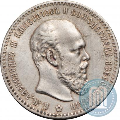 Фото 1 рубль 1891 года (АГ) 