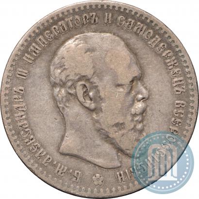 Picture 1 rouble 1891 year (АГ) 