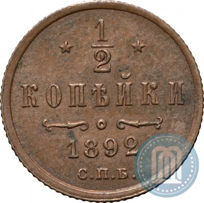 Picture 1/2 kopeck 1892 year СПБ 