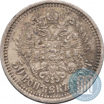 Picture 50 kopecks 1894 year (АГ) 