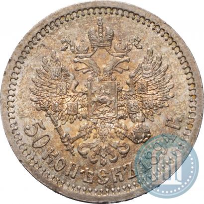 Picture 50 kopecks 1894 year (АГ) 